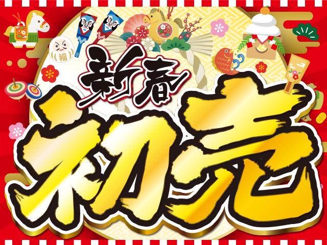 ネクステージの初売り！1月12日まで開催‼