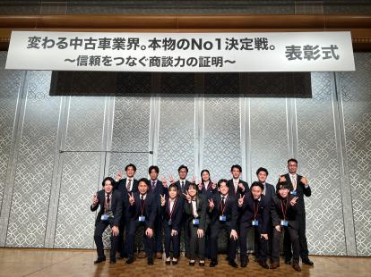 中古車業界の健全化とお客様の信頼回復に向けて業界合同ロールプレイング大会を開催、ネクステージが『販売部門　優勝』・『買取部門　準優勝』！