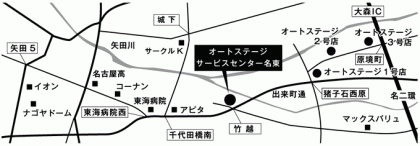 オートステージサービスセンター名東 新設