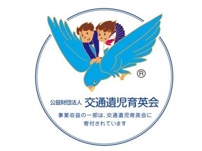 「販売台数×10円」で交通遺児を応援～継続的な寄付と体験型支援で交通遺児の未来に寄り添う～