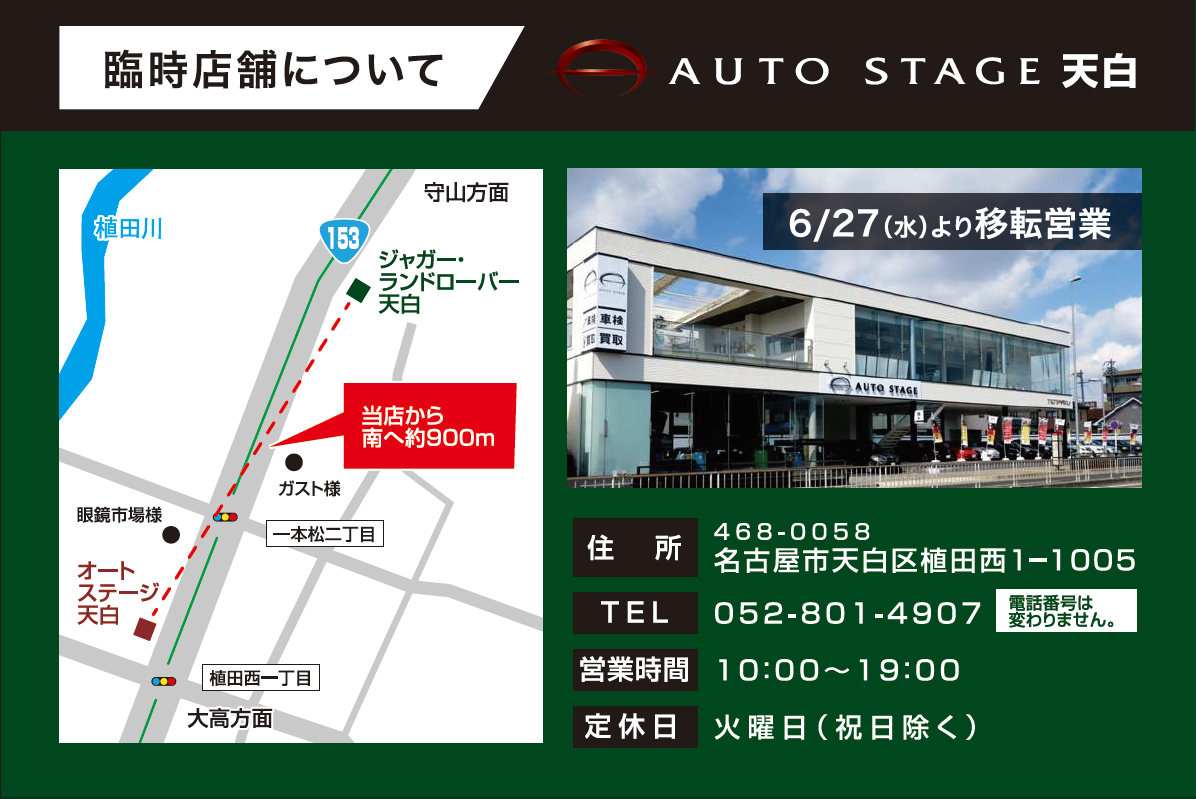 改装工事に伴う一時移転のお知らせ