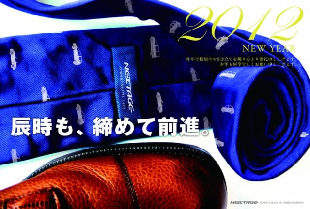 2012年 新年のご挨拶