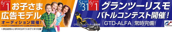 北海道初上陸!ネクステージ札幌清田店 グランドオープン!!