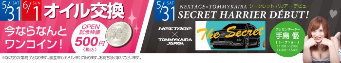 北海道初上陸!ネクステージ札幌清田店 グランドオープン!!