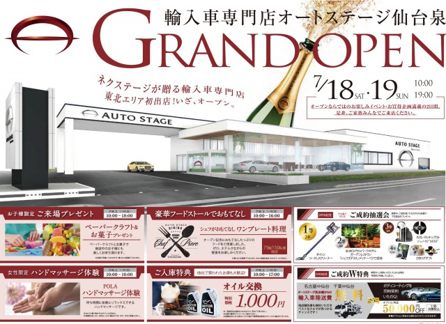 オートステージ仙台泉 グランドオープン!