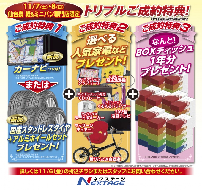 ネクステージ仙台泉 軽&ミニバン専門店をグランドオープン