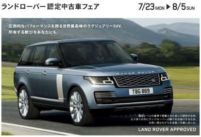 ランドローバー正規販売店 ランドローバー ディーラー 新車 中古車