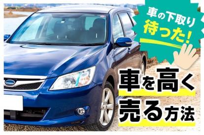 中古車の下取りのメリットは?買取との違いを徹底解説