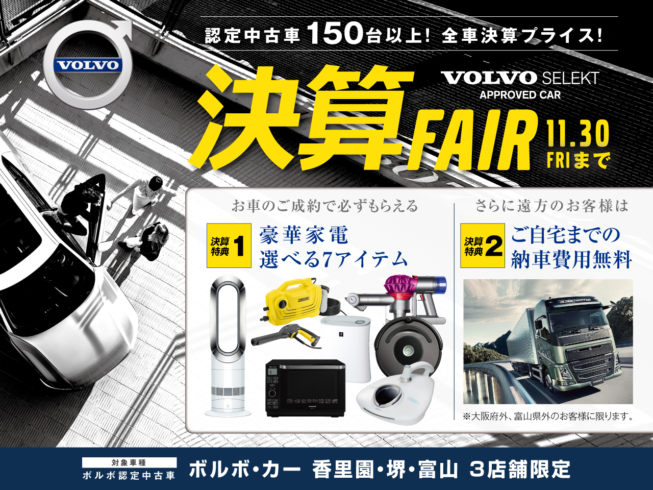 決算最終フェア グループ総在庫150台 更に豪華ご成約特典もご用意 お急ぎください 寝屋川市池田北町 大阪府 ボルボ カー 香里園 新車 中古車の ネクステージ