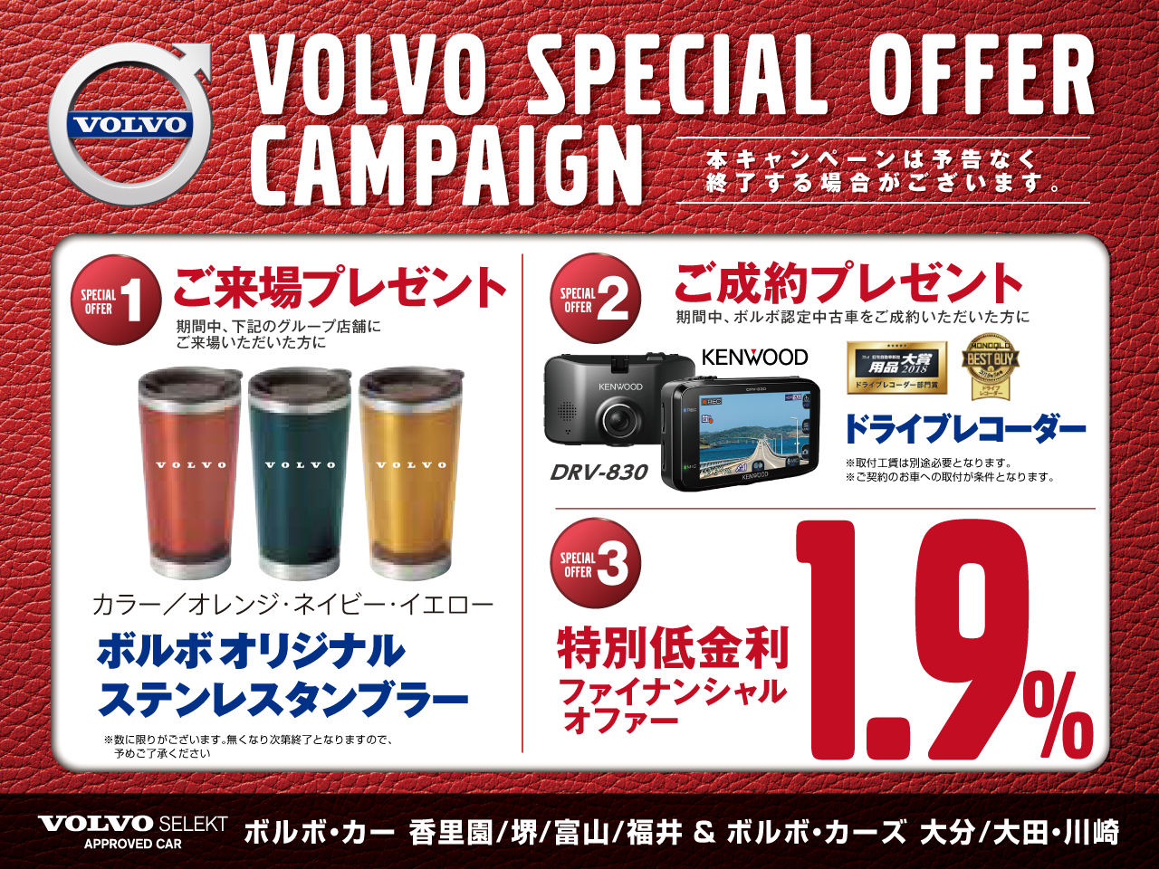 期間限定 もれなくもらえるご来場特典 ご成約特典のご案内 富山市上袋 富山県 ボルボ カー 富山 新車 中古車 の ネクステージ