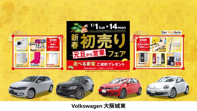 元旦から営業!新春初売りフェア!