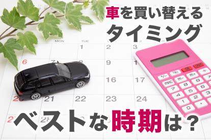クルマ買い替えガイド 新車 中古車の ネクステージ