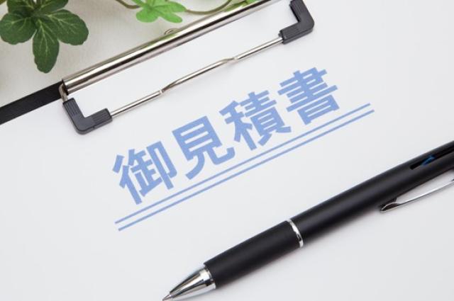 見積書