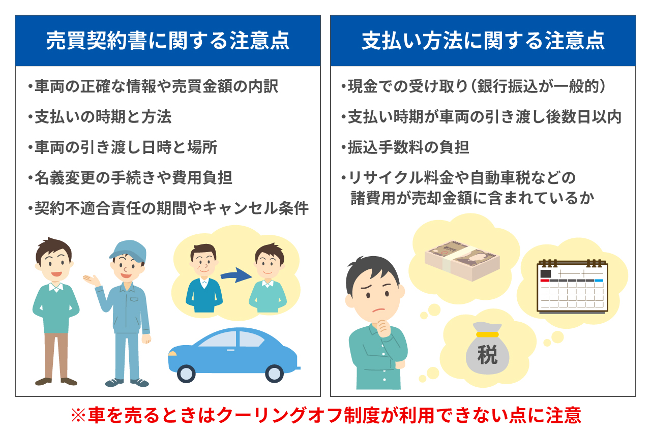 車を売るときの注意点を徹底解説！重要書類と売却タイミングも