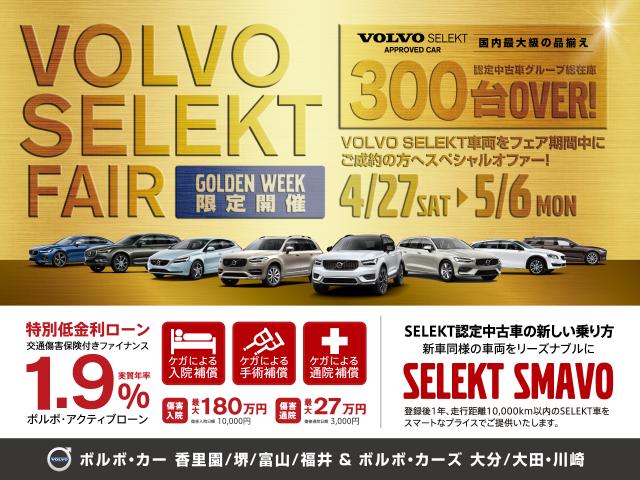 キャンペーン お得情報一覧 ｖｏｌｖｏ ｓｅｌｅｋｔ 大田 川崎 アプルーブドカーセンター 新車 中古車の ネクステージ
