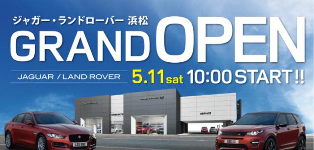 【ジャガー・ランドローバー浜松】GRAND OPEN FAIR 開催！!