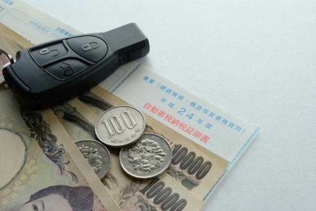 現金と自動車税納税証明書