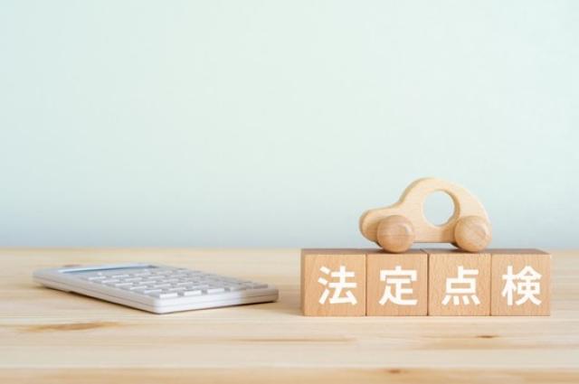 法定点検と書かれたブロックと電卓、車の模型