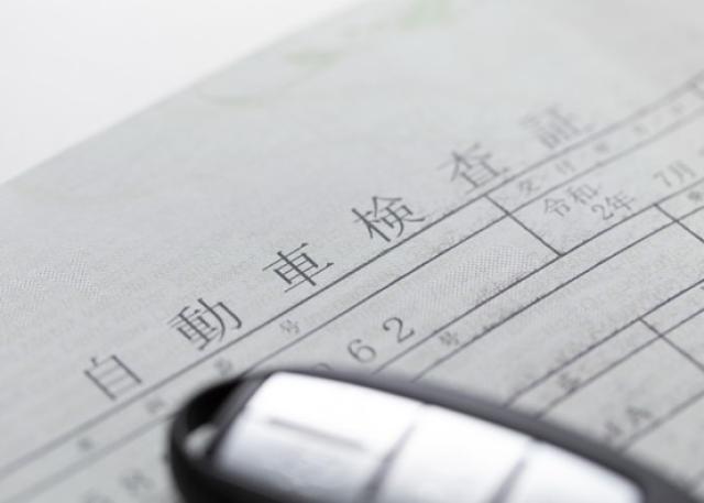 自動車検査証と車の鍵