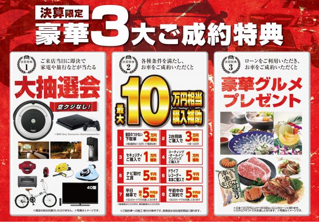 ネクステージグループ全店にて決算セール開催!