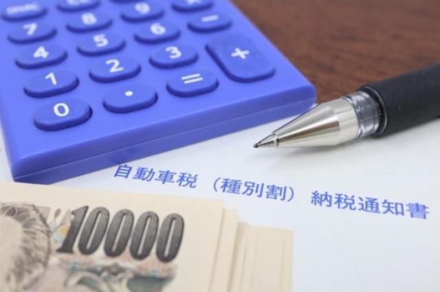自動車税の通知書