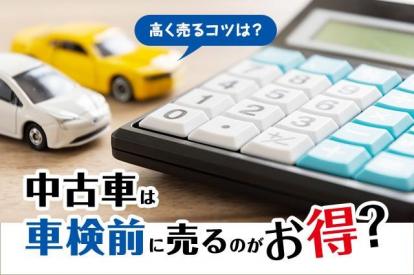 軽自動車買取の中古車査定相場は幾ら？調べ方や高く売るコツを徹底解説