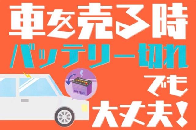 車を売るときはバッテリー切れでも大丈夫！車の売却について詳しく解説
