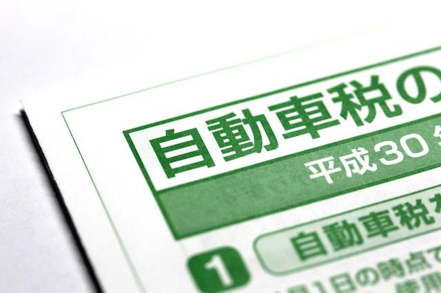 自動車の税金の支払い期限や節約方法について