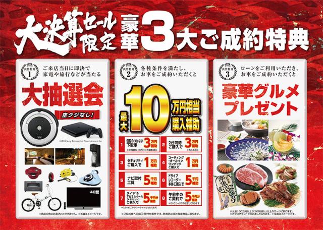 ネクステージグループ全店にて大決算セール開催!