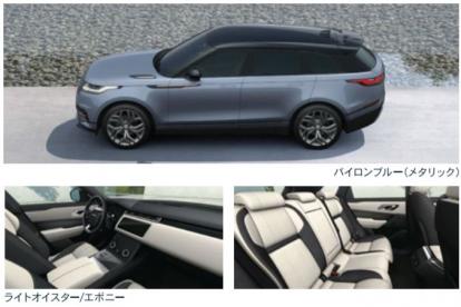 特別仕様車『RANGE ROVER VELAR KENSINGTON』を販売開始