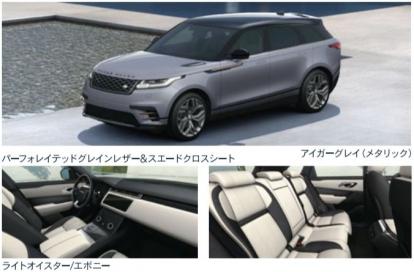 特別仕様車『RANGE ROVER VELAR KENSINGTON』を販売開始