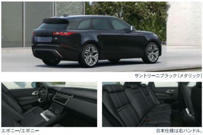 特別仕様車『RANGE ROVER VELAR KENSINGTON』を販売開始
