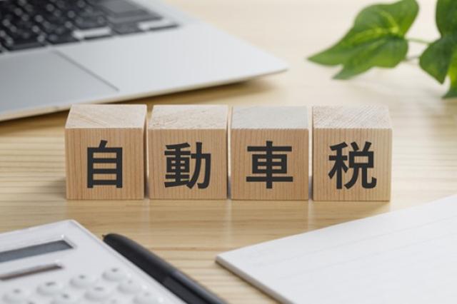 自動車税を月割りで支払うことは可能？納付方法や税額早見表も◎