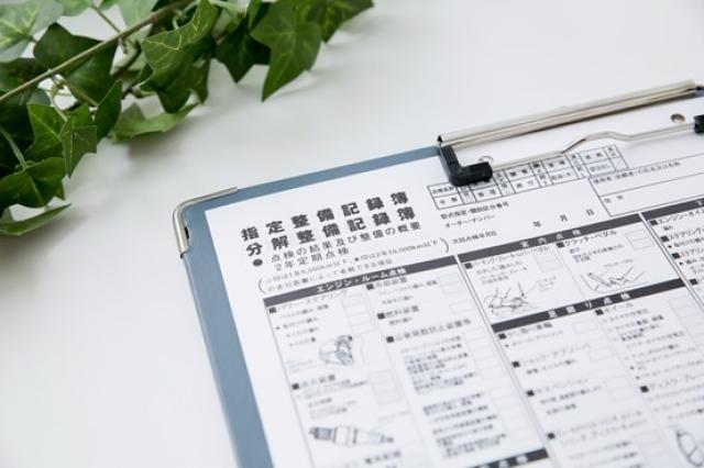 整備記録簿