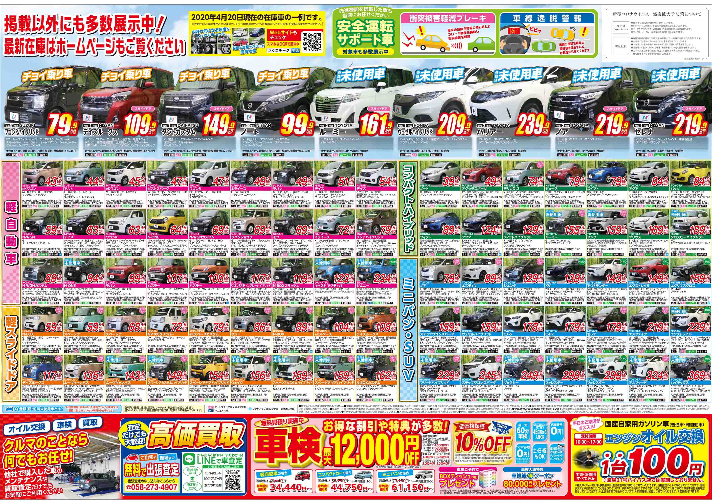 Gw スーパーｓａｌｅ開催中 美濃加茂市御門町 岐阜県 ネクステージ 美濃加茂店 新車 中古車の ネクステージ