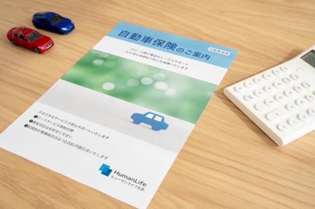自動車保険の冊子