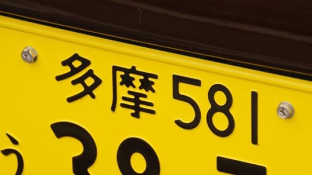 車のナンバープレートの分類番号はどれ?記載された情報を徹底解説