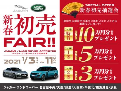 キャンペーン お得情報 横浜市都筑区 神奈川県 ジャガー ランドローバー横浜港北 新車 中古車の ネクステージ