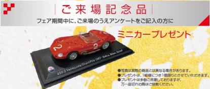 新春認定中古車フェアのご案内