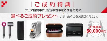 新春認定中古車フェアのご案内