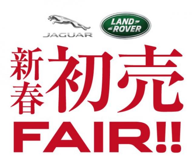 新春初売フェアのお知らせ