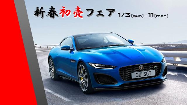 新春初売フェア開催のお知らせ