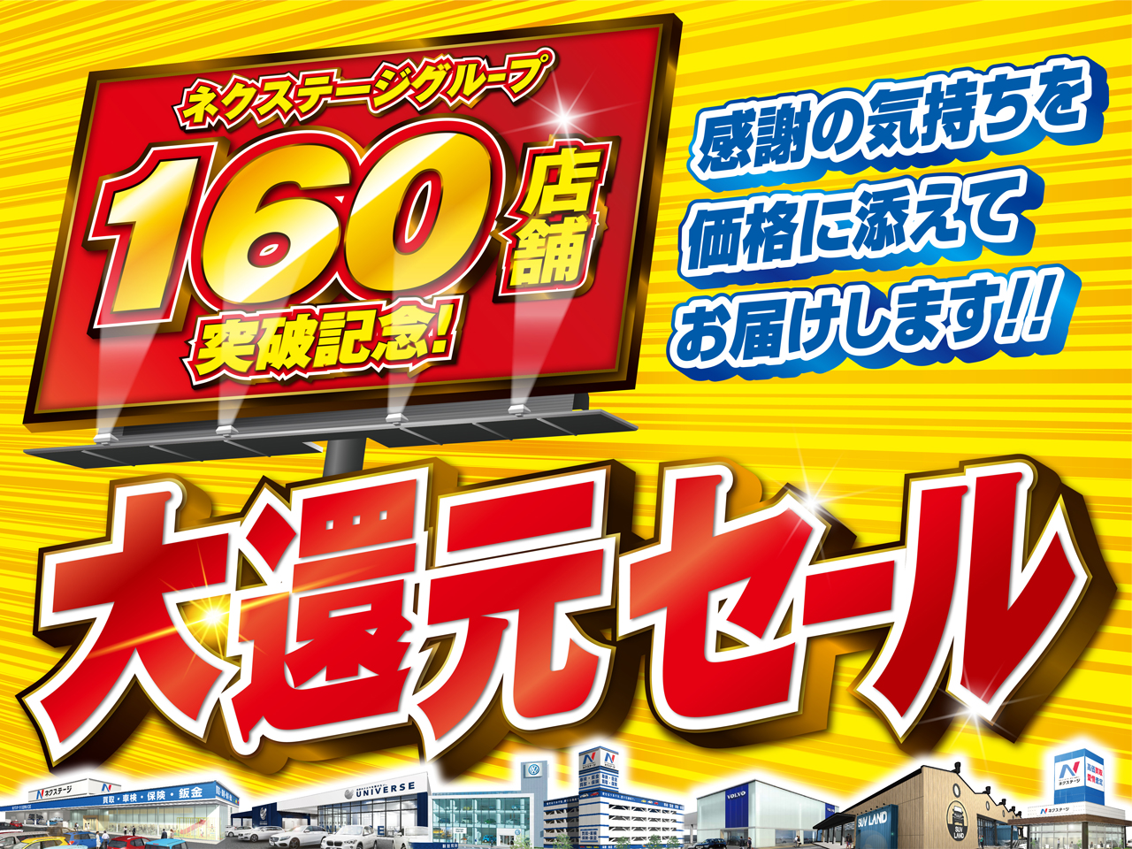 大還元セール開催中 尼崎市浜田町 兵庫県 クルマ買取 ネクステージ尼崎店 新車 中古車の ネクステージ 大還元セール開催中 尼崎市浜田町 兵庫県 クルマ買取 ネクステージ尼崎店 新車 中古車の ネクステージ