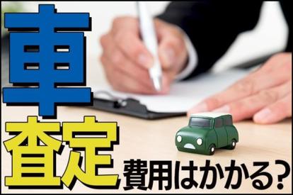 車の下取りで発生する費用とは?手数料の種類から節約方法まで解説