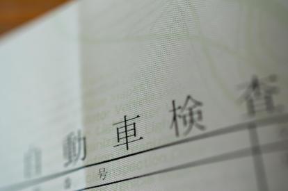 車の買取は車検切れでも問題ない？ポイントを押さえて高価買取を目指そう！