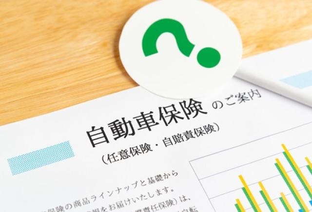 自賠責保険の案内書