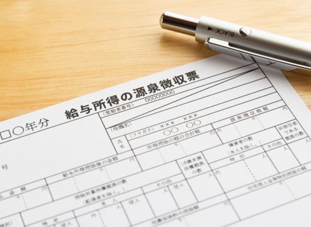 給与所得の源泉徴収票とペン