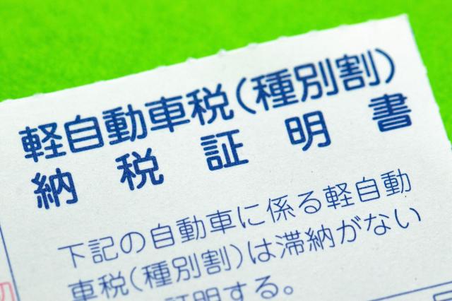 車の買取で提出を求められる納税証明書って何?発行されないケースや再発行方法