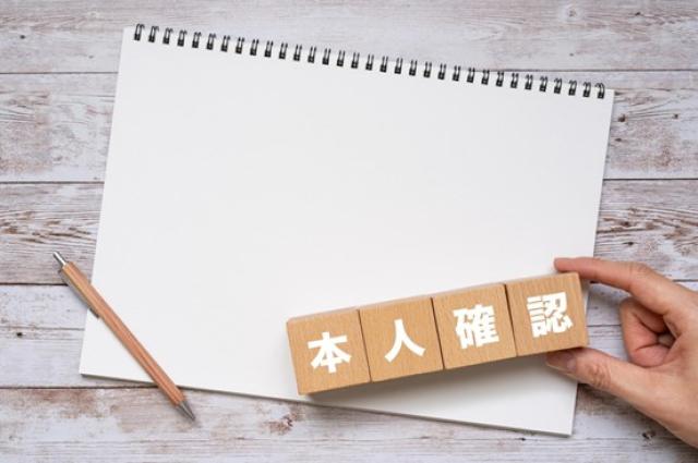 本人確認と書かれたブロックと筆記用具