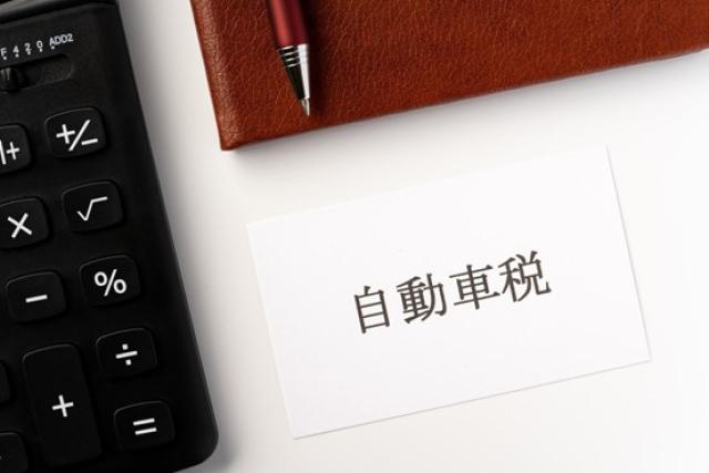 自動車税金完全ガイド2024！13年経過後の変化や排気量別一覧も解説
